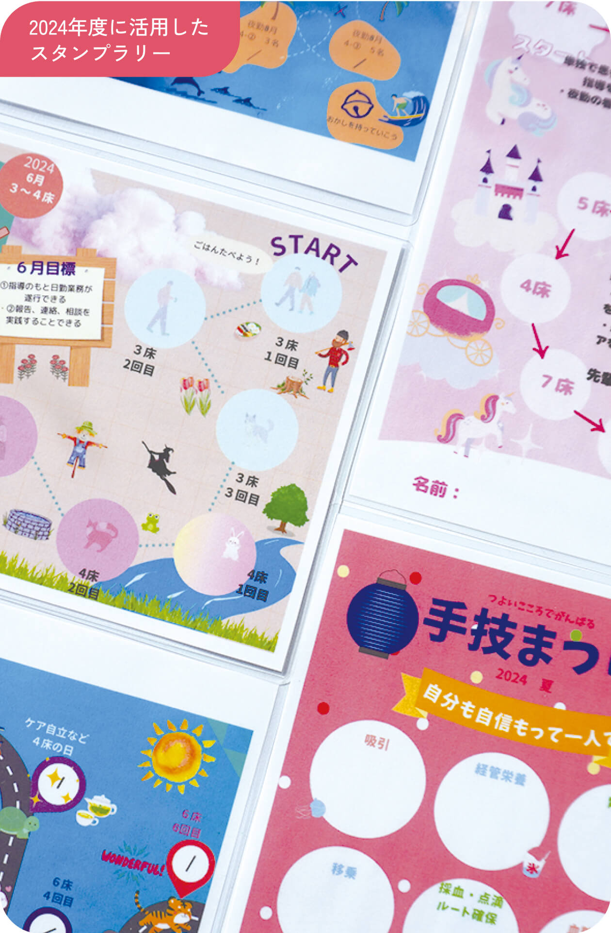2024年度に活用したスタンプラリー