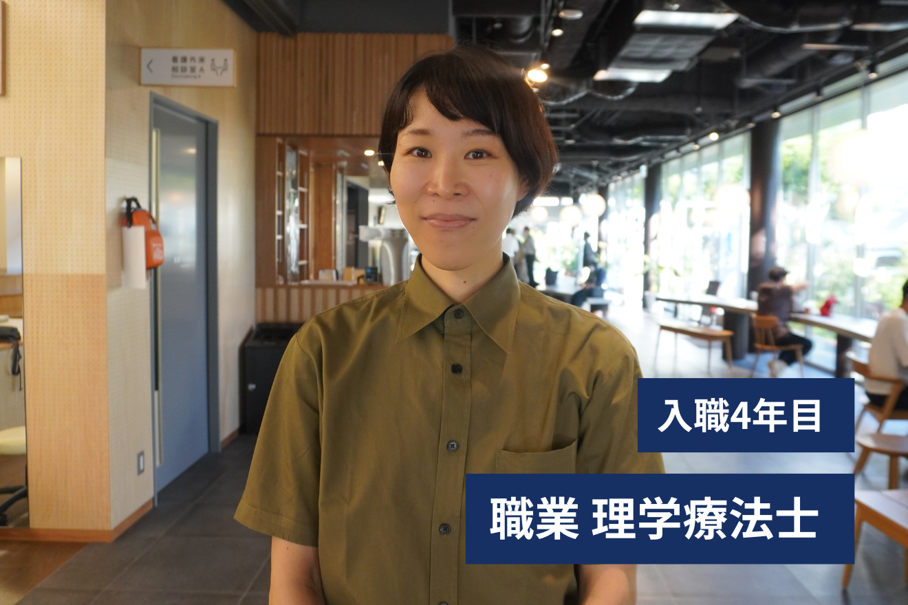 患者さんの心のそばにいる理学療法士