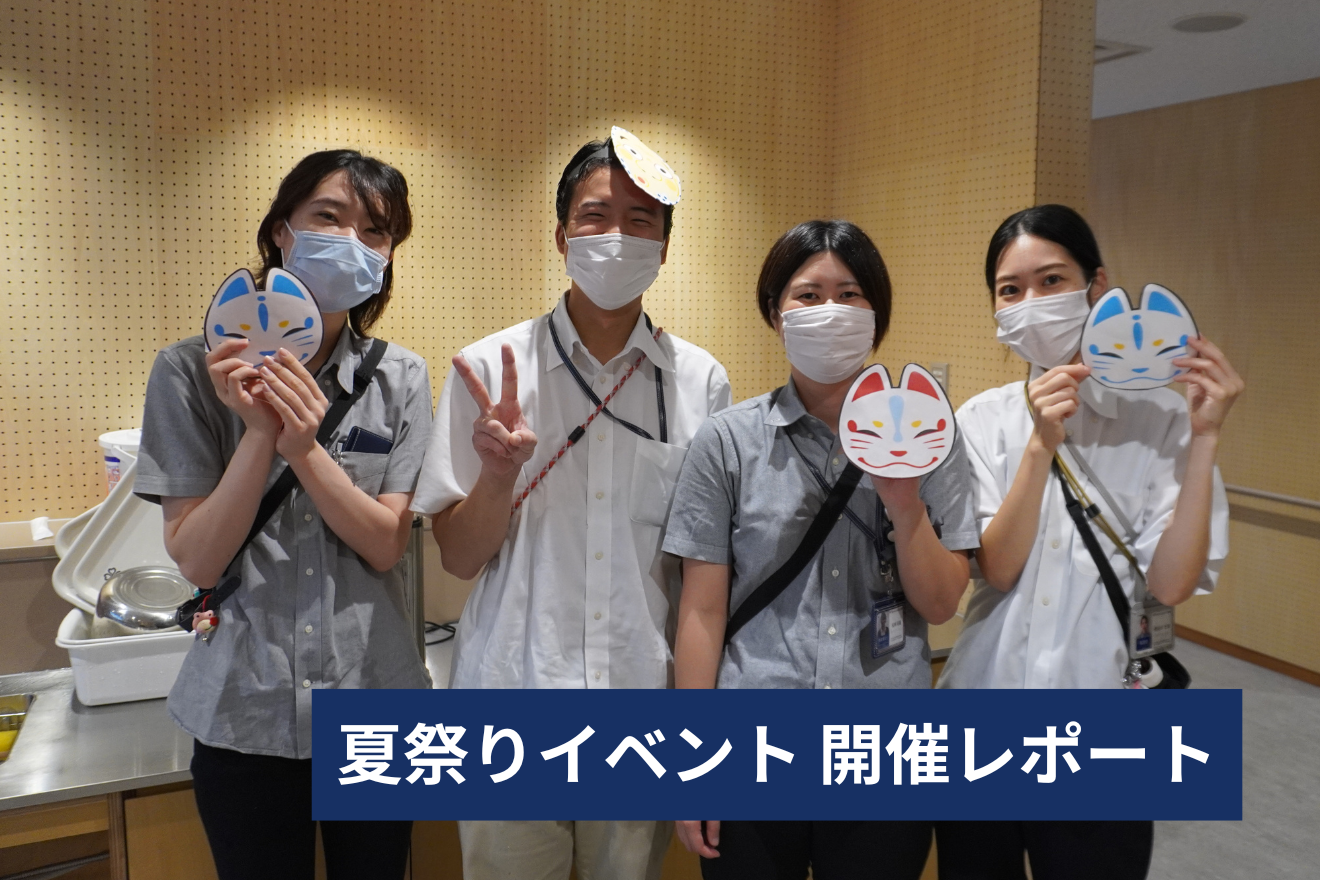 「おうちにかえろう。病院」夏祭りイベント開催！