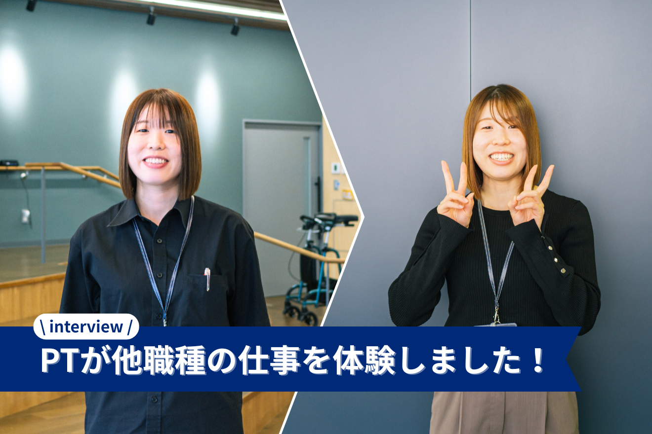 臨床だけじゃない?理学療法士のキャリア