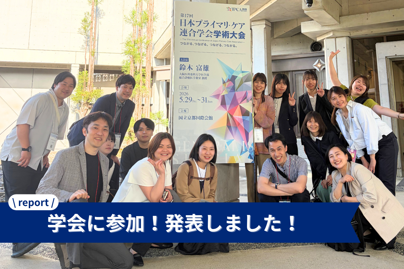【イベントレポート】学会に参加しました!
